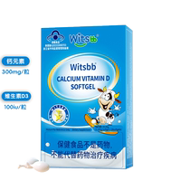 witsbb Jianminsi small blue box liquid calcium 30 capsules box * 3 boxes of allergy-free baby childrens calcium vitamin calcium