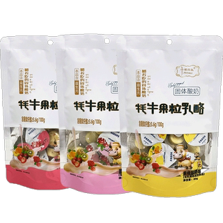 【高铁爆款】小妞比比内蒙特产牦牛果粒奶酪奶疙瘩乳酪零食