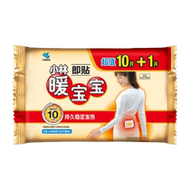 Kobayashi Pharmaceutical Warm Baby Heating Patch 10 1 piece heating patch to prevent cold constant temperature menstrual period uterine cold to keep warm