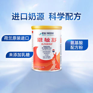 雀巢健康科学恩敏舒婴儿宝宝配方粉400g