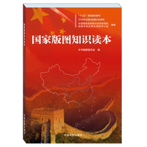 The National Territory Knowledge Reader is compiled by the fifth and sixth grade extracurricular book The National Territory Knowledge Reader