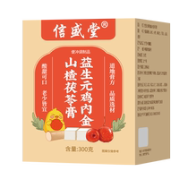 Xinshengtang prebiotic chicken gizzard hawthorn and poria paste 300g