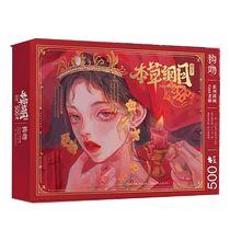 X Chaoyouhui Compendium of Materia Medica Medicine Fairy Puzzle-Painting Hand Gua Teacher Gelsemium Puzzle 500 Pieces