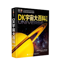 DK宇宙大百科 修订版  正版书籍