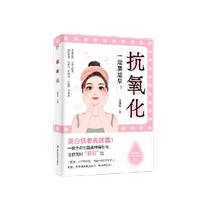 Antioxidant: A comprehensive antioxidative and stabilizing guide to help you say goodbye to tired and ugly facial skin.