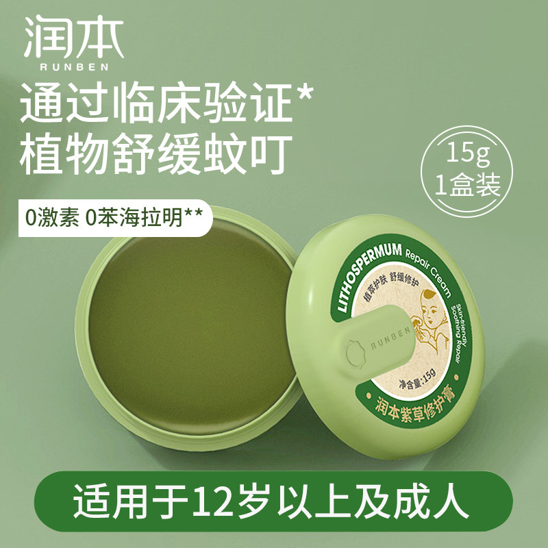 0激素、舒缓止痒：RUNBEN 润本 婴儿紫草膏 20g 9.42元包邮 值值值-买手聚集的地方