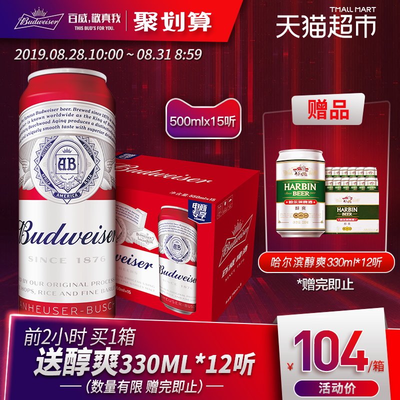 天猫超市 百威 经典小麦醇正啤酒550ml*15听 图1