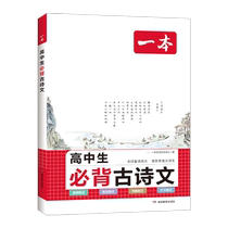 2024 A must-memorize ancient poetry book for high school students a compulsory elective for high school students archaeological poetry and classical Chinese for high school students 1 2 and 3