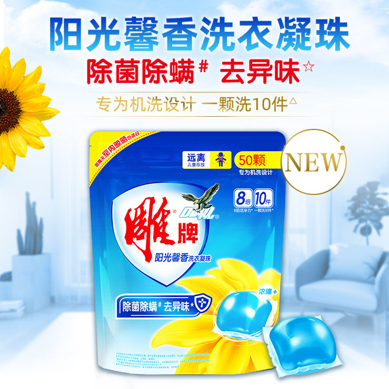 雕牌 阳光馨香 洗衣凝珠 8g*50颗*2件 天猫优惠券折后¥39.8包邮 88VIP会员还可95折 雕牌 阳光馨香 洗衣凝珠 8g*50颗*2件 天猫优惠券折后¥39.8包邮 88VIP会员还可95折