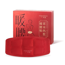 Guanghetang Waist Warming Patch for women with fever physical discomfort cold waist muscles cold hands and feet after sitting for a long time after working overtime