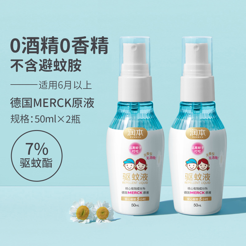 润本 婴幼儿户外便携防蚊喷雾 50ml*2瓶 12.9元包邮 值值值-买手聚集的地方