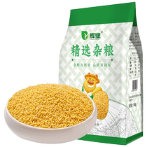 () Huiye yellow millet 500g small yellow rice new rice authentic Northeastern farm porridge glutinous corn grains