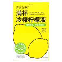 Xishan Hanafang full cup of cold-pressed lemon juice 252g prepared drinks light lemonade