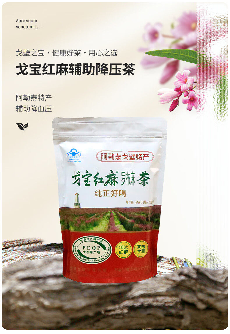 戈宝红麻罗布麻茶真的能辅助降血压吗?25年养生茶深度实测-旅游-淘宝好物网