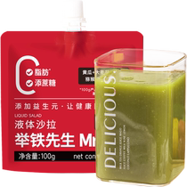 Low-fat liquid salad NFC light liquid fruit and vegetable juice kale dietary fiber meal replacement staple food