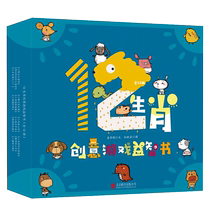 12 zodiac creative game puzzle book full 12 volumes of gift box dress 3-6 years old to turn over books Xinhua Bookstore