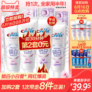 0点开始限30分钟 Crest 佳洁士 锁白 致尚技术 牙膏 120g*4支*2件 聚划算双重优惠折后￥69.9包邮（拍2件）