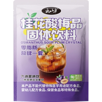 Yunshan half-sour plum powder osmanthus and sour plum crystals 300g sour plum soup concentrated instant beverage brewing powder