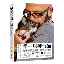 Raising a Shenqi Cat Cat Care and Cat Behavior Guide Encyclopedia of Popular Science on Pet Feeding and Care