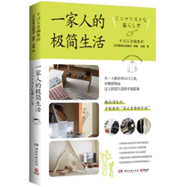 A familys minimalist life urban handicrafts books space planning wardrobe storage Xinhua Bookstore