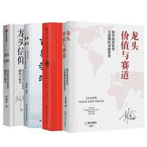 All 4 volumes of Peng Daofu The Value and Track of the Leader The Belief of the Leader Thoughts of Stock Market Geeks Xiang Xiang Crossing the River
