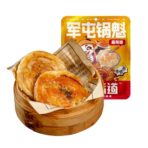 (SF Express) Weigu Shu Jun Tun Guokui Spicy Flavor 240g Sichuan specialty breakfast special snack Guokui