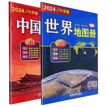 2 volumes) China Atlas World Atlas 34 large-print versions of provincial-level administrative district maps administrative district terrain and transportation