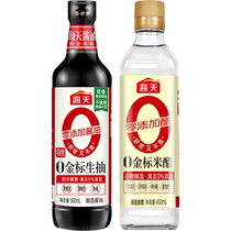 Haitian soy sauce 0 added gold label light soy sauce 500ml rice vinegar 450ml special brewed soy sauce vinegar white vinegar