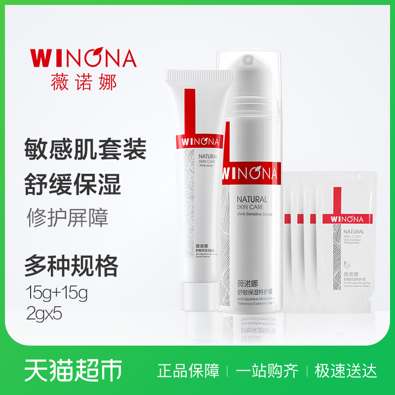 三甲皮肤科推荐 薇诺娜 舒敏保湿特护霜护理套装 聚划算+天猫优惠券折后￥68包邮（￥78-10）敏感肌7天修护礼盒可选