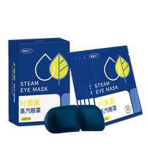 Lutein hot compress steam eye mask to relieve eye fatigue sleep light blocking male and female students sleep eye protection heating eye patch