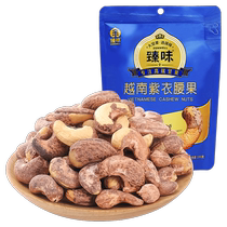 Zhenwei Cashews Вьетнамские фиолетовые кешью 100 г * 1 орехи с кожурой Большие кешью A180 ореховые закуски