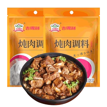 Gideli stew seasoning spices braised meat package pepper cinnamon anise aniseed 30g * 2 bags