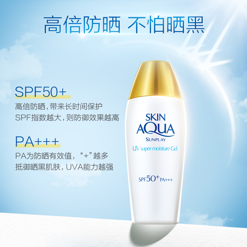 包邮曼秀雷敦新碧小金帽清爽女面部身体水感防晒露SPF50_80g×1瓶