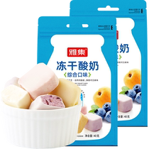 Yaji probiotic freeze-dried yogurt cubes 2 bags about 34 strawberries blueberries mango individually packaged internet celebrity snack food