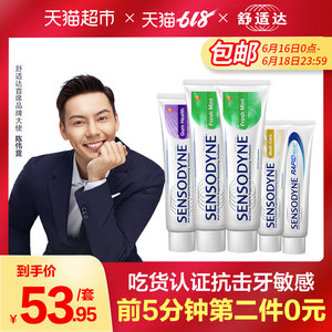 88VIP会员福利 0点开始限5分钟 Sensodyne 舒适达 抗敏牙膏套装 5支*2件 聚划算多重优惠折后￥87.11包邮（拍2件）