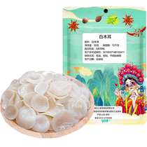 Akita Mountain white fungus dried goods small bowl ear white back fungus rootless jade fungus black fungus specialty