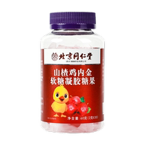 Beijing Tongrentang Hawthorn Chicken Gel Gummy Gel Candy regulates the spleen and stomach for infants and young children to aid digestion official