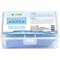 Yueneng car wash mud powerful decontamination volcanic mud car wash white car special car wiping artifact black car paint cleaning mud