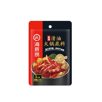 (Haidilao) Spicy Clear Oil Hot Pot Base Authentic Sichuan Spicy Seasoning Hot Pot Ingredients 120g × 1 bag