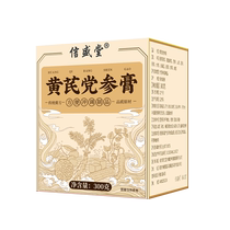 信盛堂黄芪党参膏300g