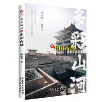 Colorful Mountains and Rivers: Appreciating Ancient Chinese Cities (Color Print)
