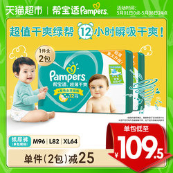 Pampers ຜ້າອ້ອມສີຂຽວແຫ້ງບາງທີ່ສຸດ M192/L164/XL128 breathable diapers non-pull-up pants