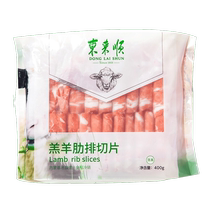 Donglaishun Inner Mongolia lamb ribs sliced ​​hot pot mutton rolls 400g*3 bags of shabu-shabu fresh meat ingredients stir-fried