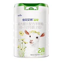 荷兰进口佳贝艾特晶绽婴幼儿配方有机羊奶粉2段适用6-12月800g4罐