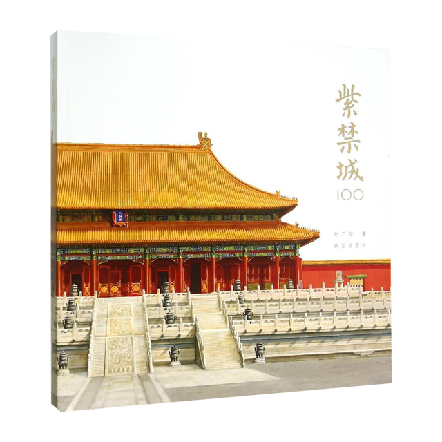 Forbidden City 100 Zhao Guangchao