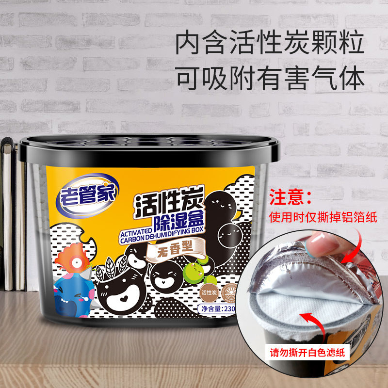 老管家 活性炭除湿盒 230g*9盒 聚划算双重优惠折后￥20.68包邮