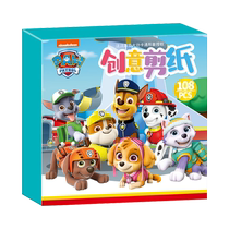 The Wangwang team has made great achievements in childrens fun paper-cut kindergarten handmade DIY baby concentration educational toys