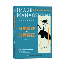 形象管理与时尚穿搭临风君形象美学课粉蓝时尚穿搭书籍服装搭配