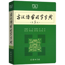 Ancient Chinese Dictionary of Commonly Used Words 6th Edition 5th Edition 5th Edition Ancient Chinese Dictionary Dictionary Reference Book for Primary and Secondary Schools