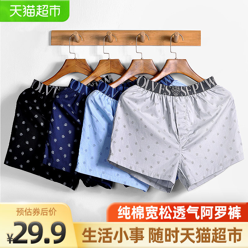 Septwolves 七匹狼 纯棉 男式阿罗裤 1条装 天猫优惠券折后￥27.9包邮（￥29.9-2）多色可选